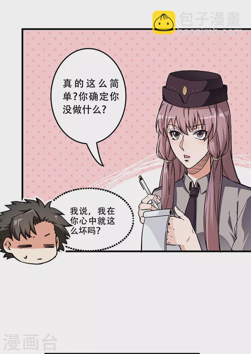 🍟妙手狂医 第170话 反咬一口 第8页