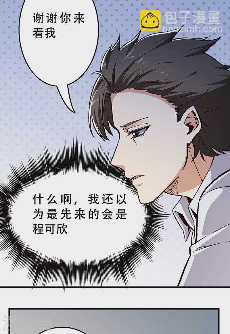 🍟妙手狂医 第172话 冲突升级 第11页