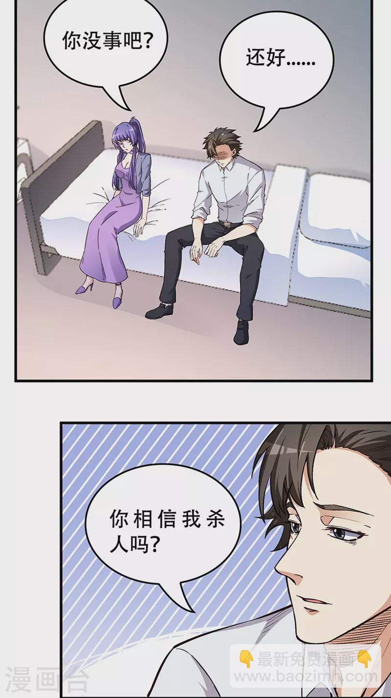 🍟妙手狂医 第172话 冲突升级 第12页