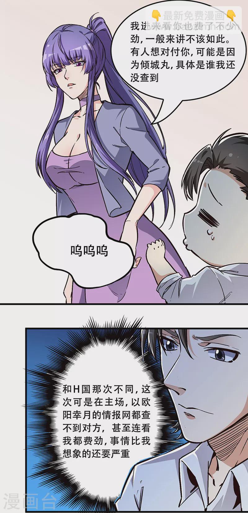🍟妙手狂医 第172话 冲突升级 第15页