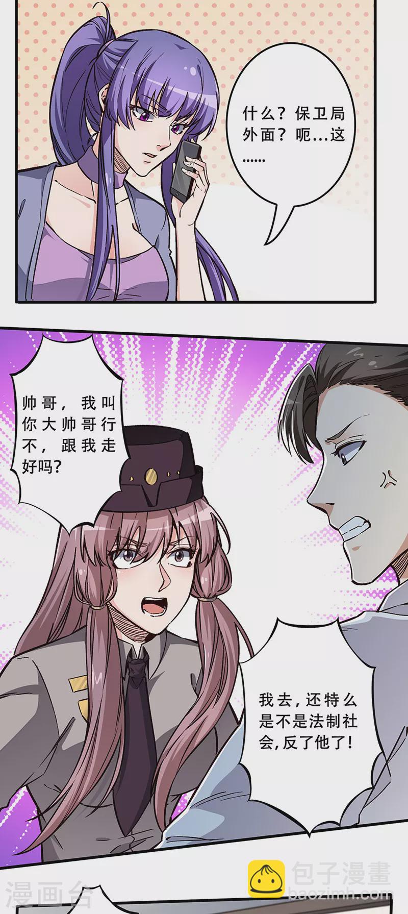 🍟妙手狂医 第172话 冲突升级 第19页