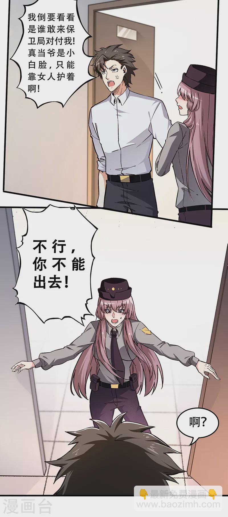 🍟妙手狂医 第172话 冲突升级 第20页