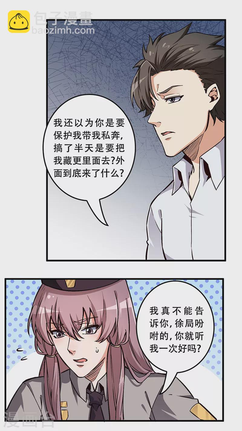 🍟妙手狂医 第172话 冲突升级 第21页