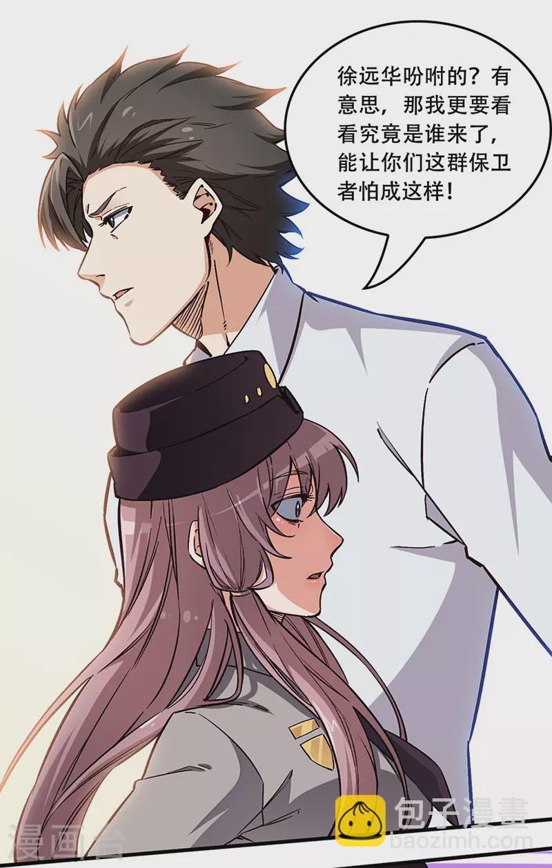 🍟妙手狂医 第172话 冲突升级 第22页