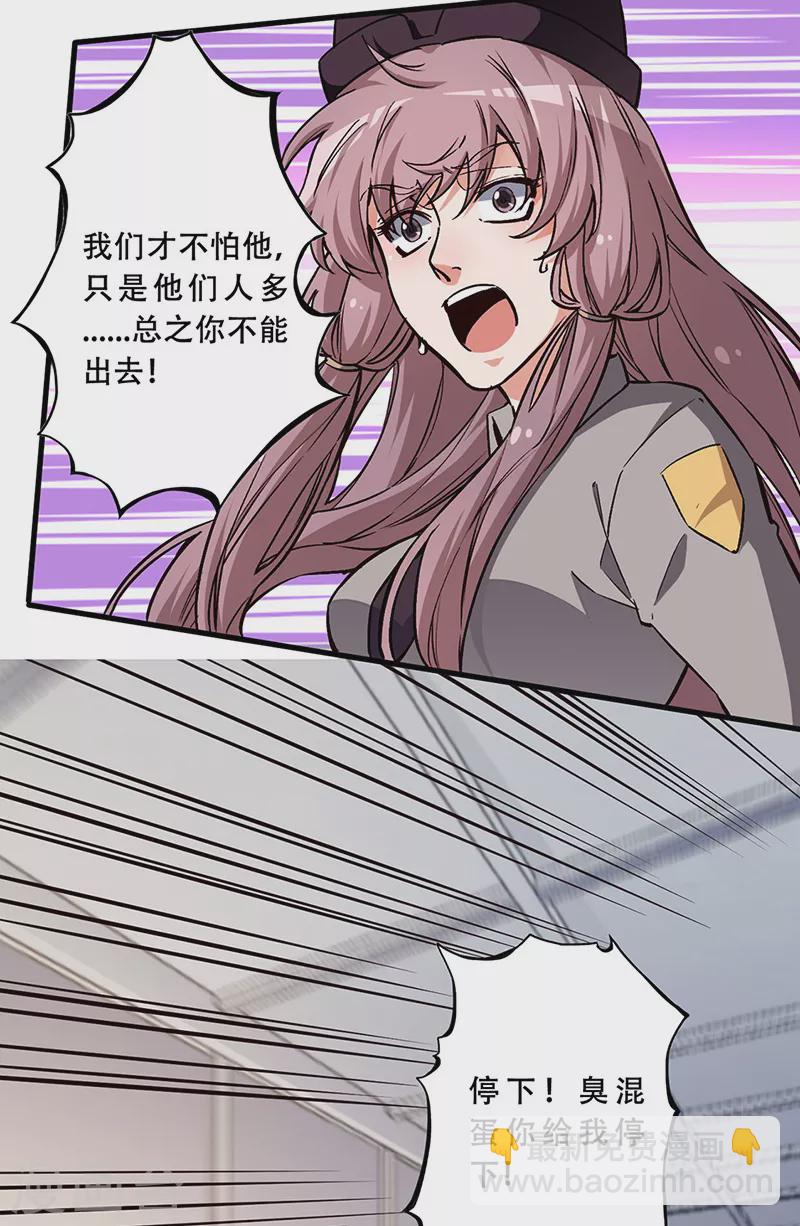 🍟妙手狂医 第172话 冲突升级 第23页