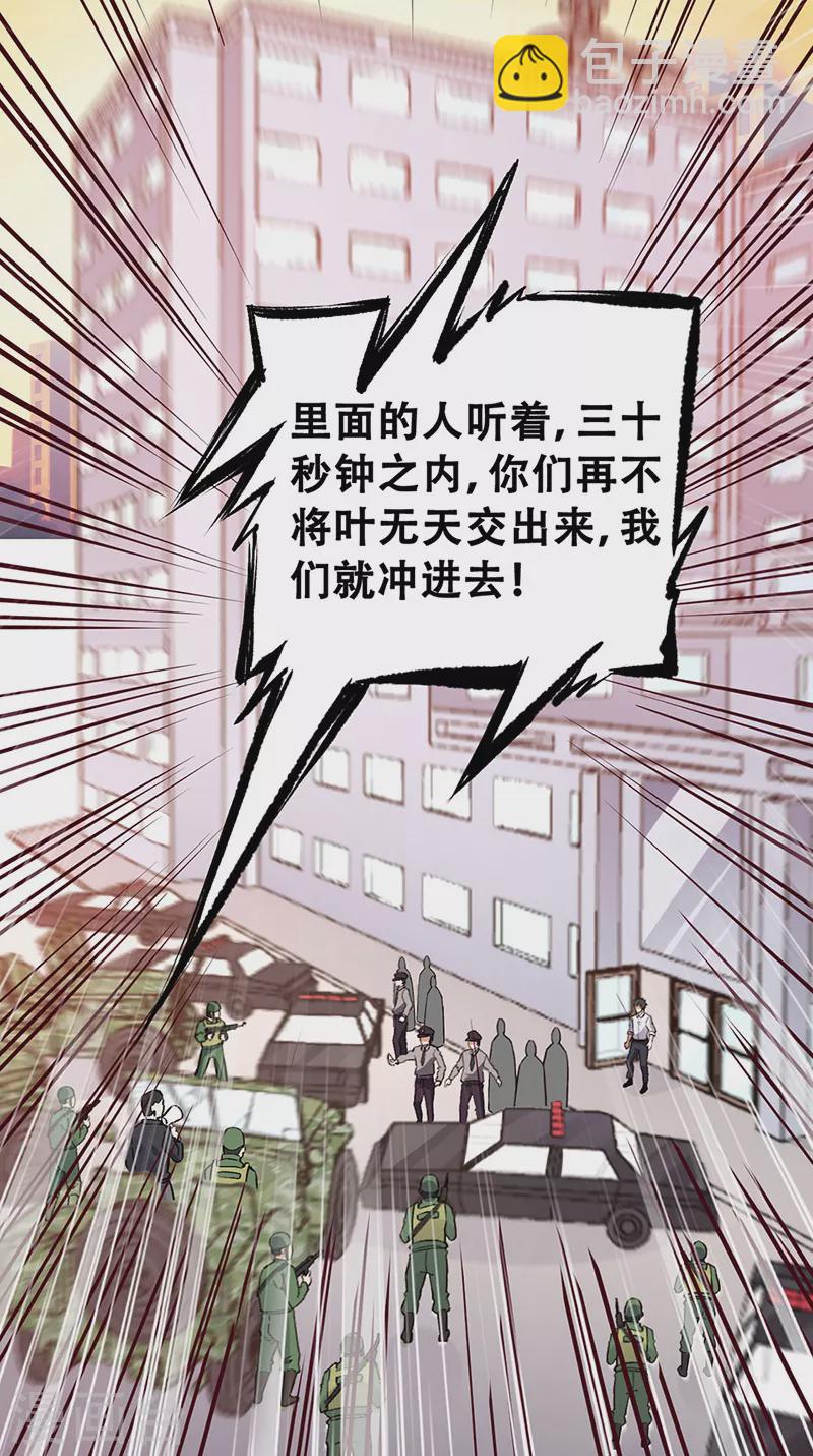 🍟妙手狂医 第172话 冲突升级 第26页