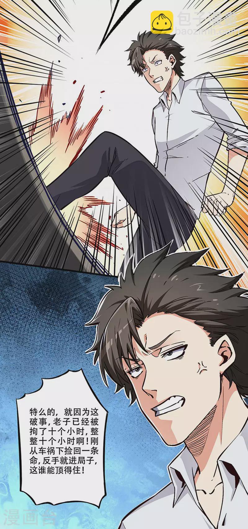 🍟妙手狂医 第172话 冲突升级 第6页