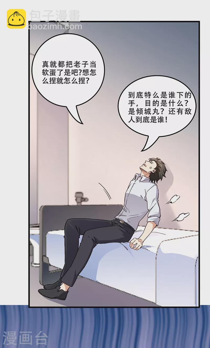 🍟妙手狂医 第172话 冲突升级 第7页