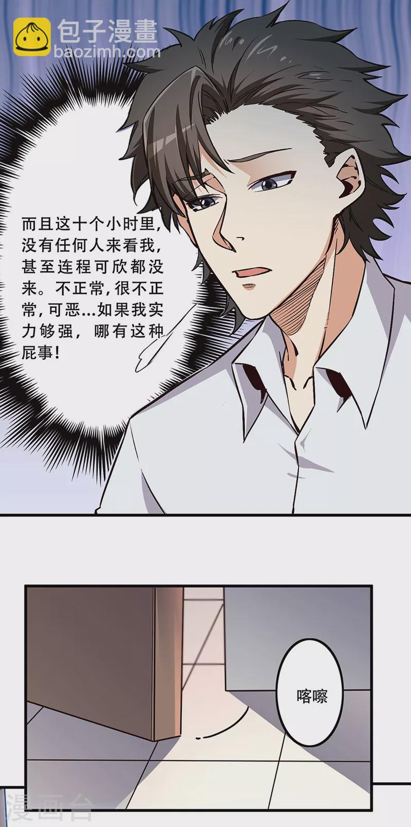 🍟妙手狂医 第172话 冲突升级 第8页