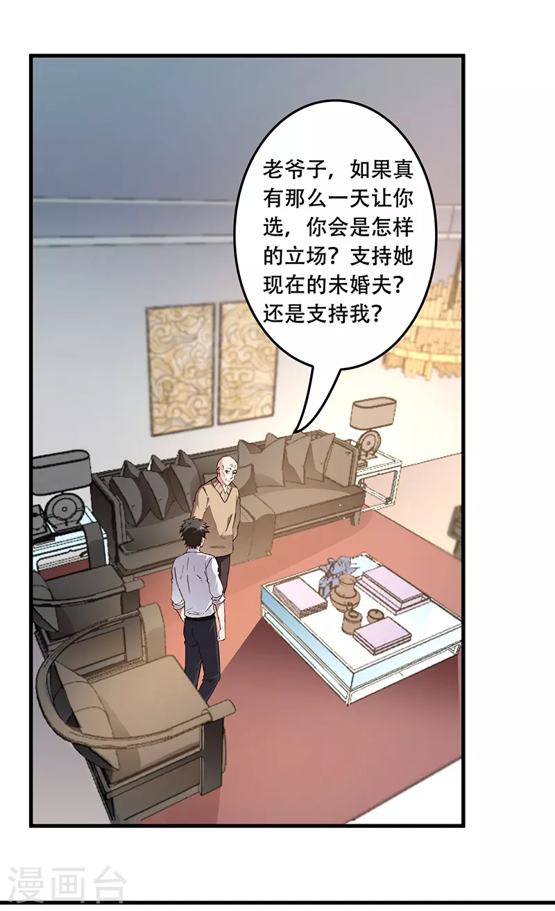 🍟妙手狂医 第174话 逗过头了 第1页