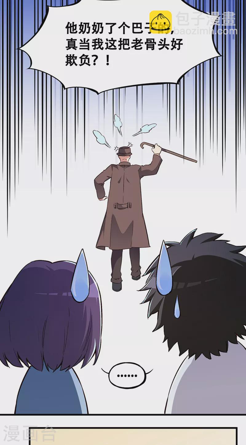 🍟妙手狂医 第174话 逗过头了 第10页