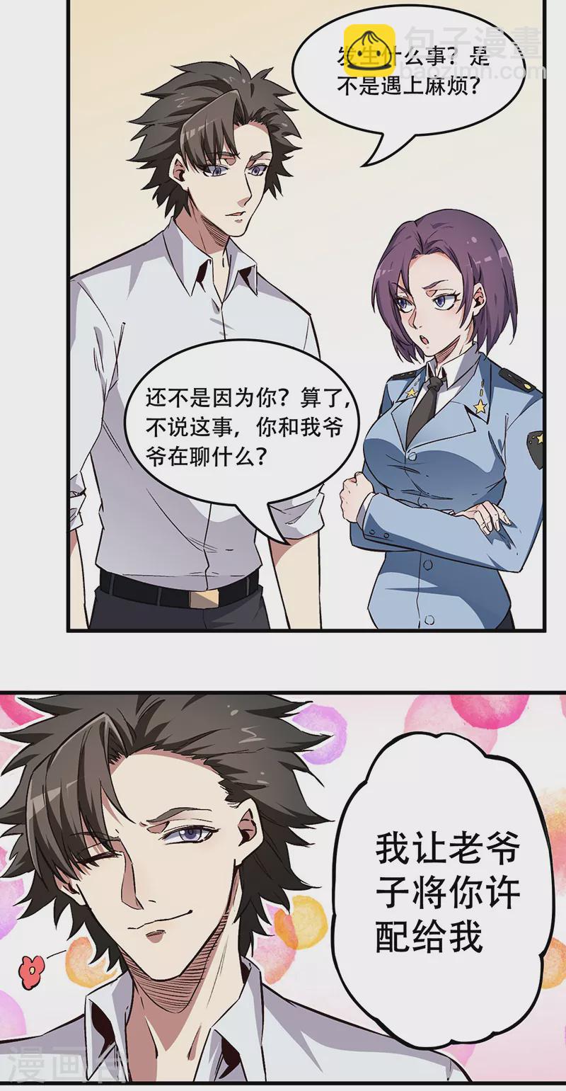 🍟妙手狂医 第174话 逗过头了 第11页