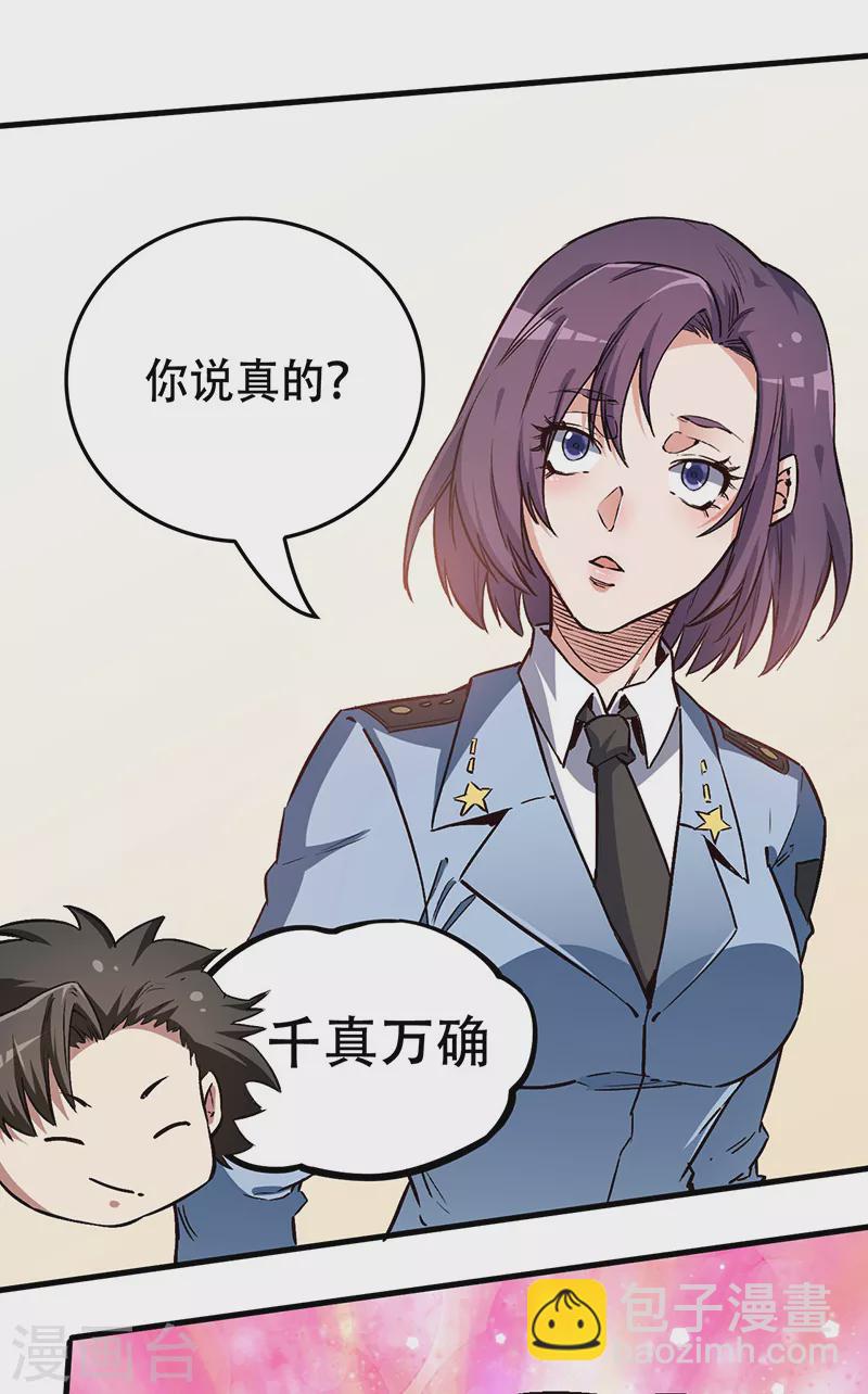 🍟妙手狂医 第174话 逗过头了 第12页