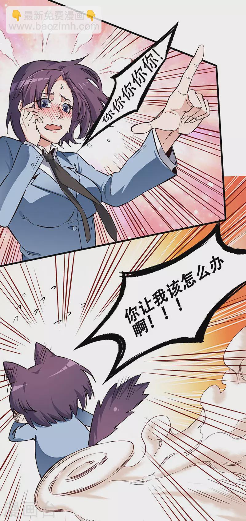 🍟妙手狂医 第174话 逗过头了 第15页