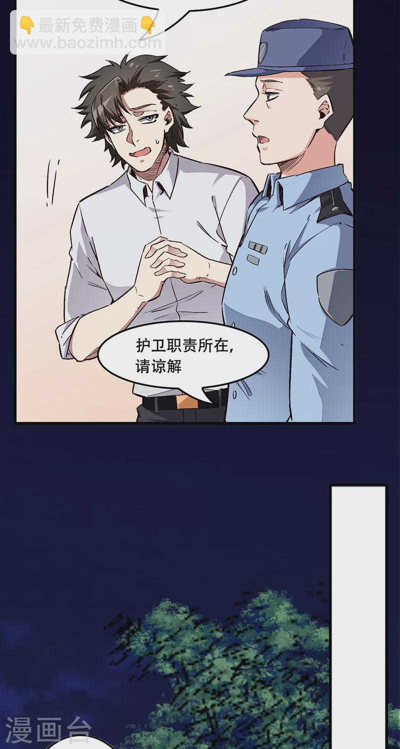 🍟妙手狂医 第174话 逗过头了 第18页