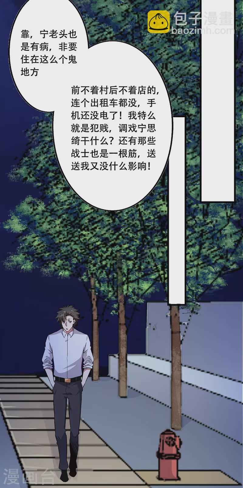 🍟妙手狂医 第174话 逗过头了 第19页
