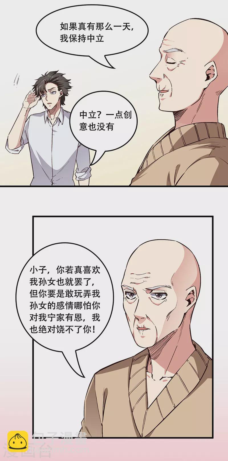 🍟妙手狂医 第174话 逗过头了 第2页