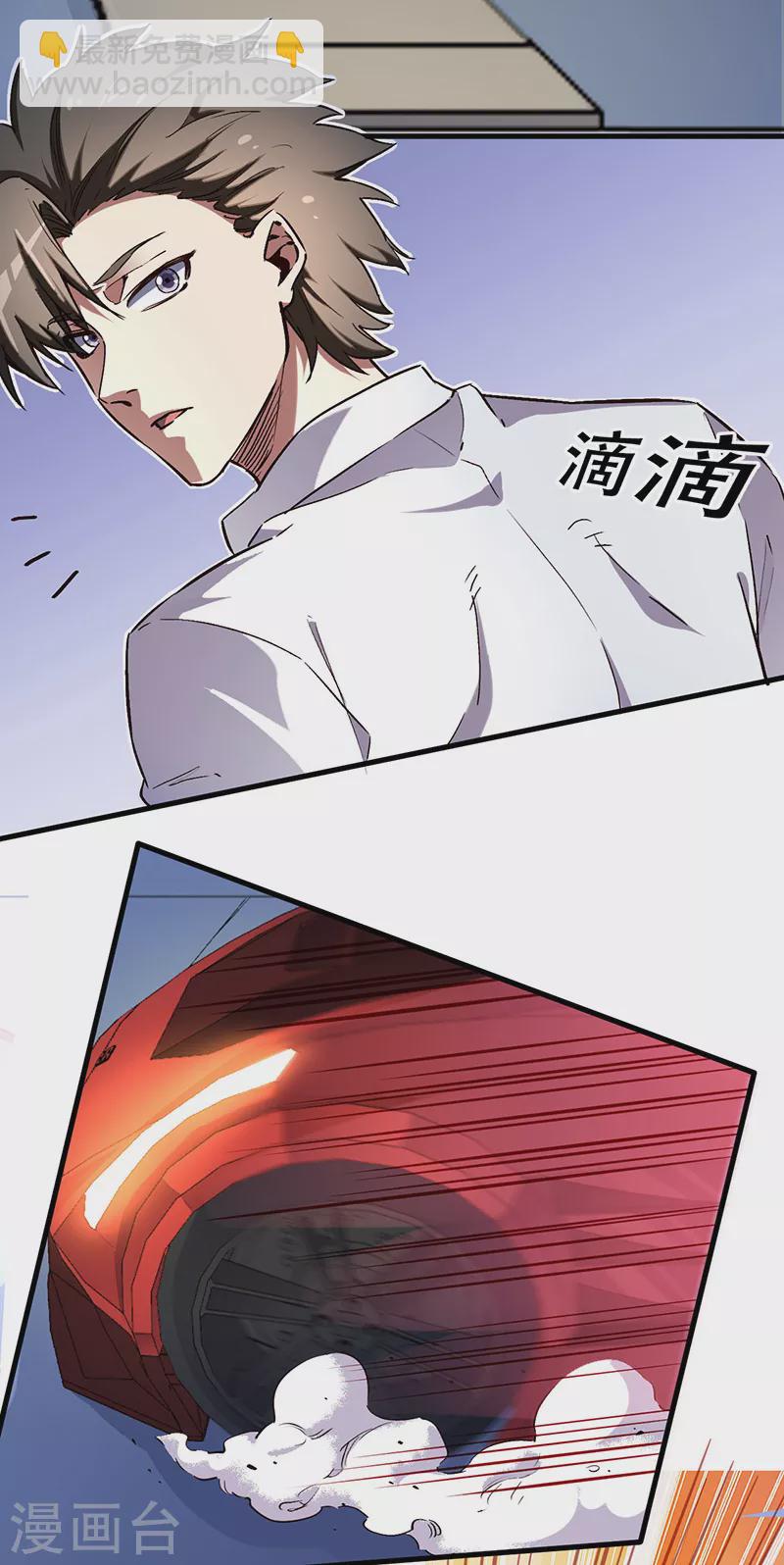 🍟妙手狂医 第174话 逗过头了 第20页