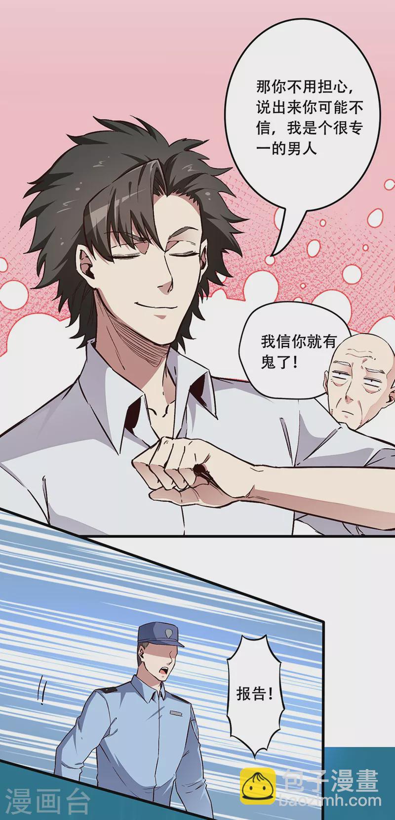 🍟妙手狂医 第174话 逗过头了 第3页