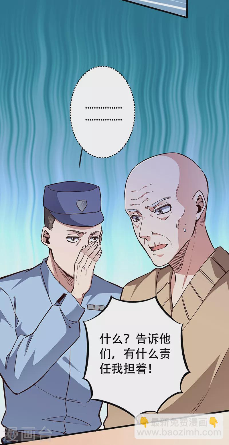 🍟妙手狂医 第174话 逗过头了 第4页