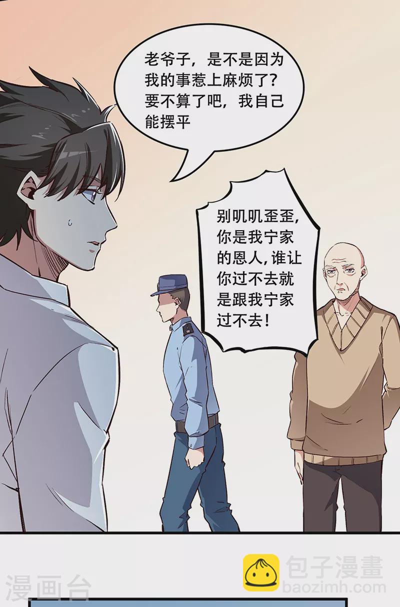 🍟妙手狂医 第174话 逗过头了 第5页