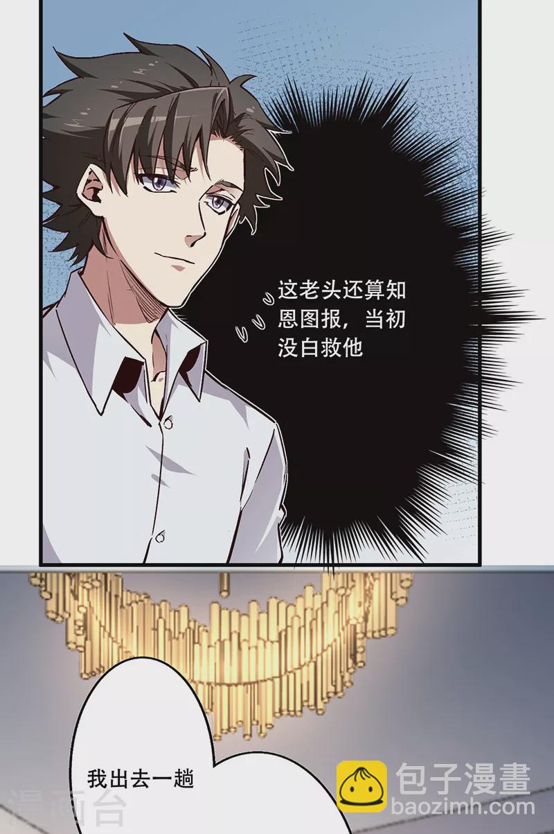🍟妙手狂医 第174话 逗过头了 第6页