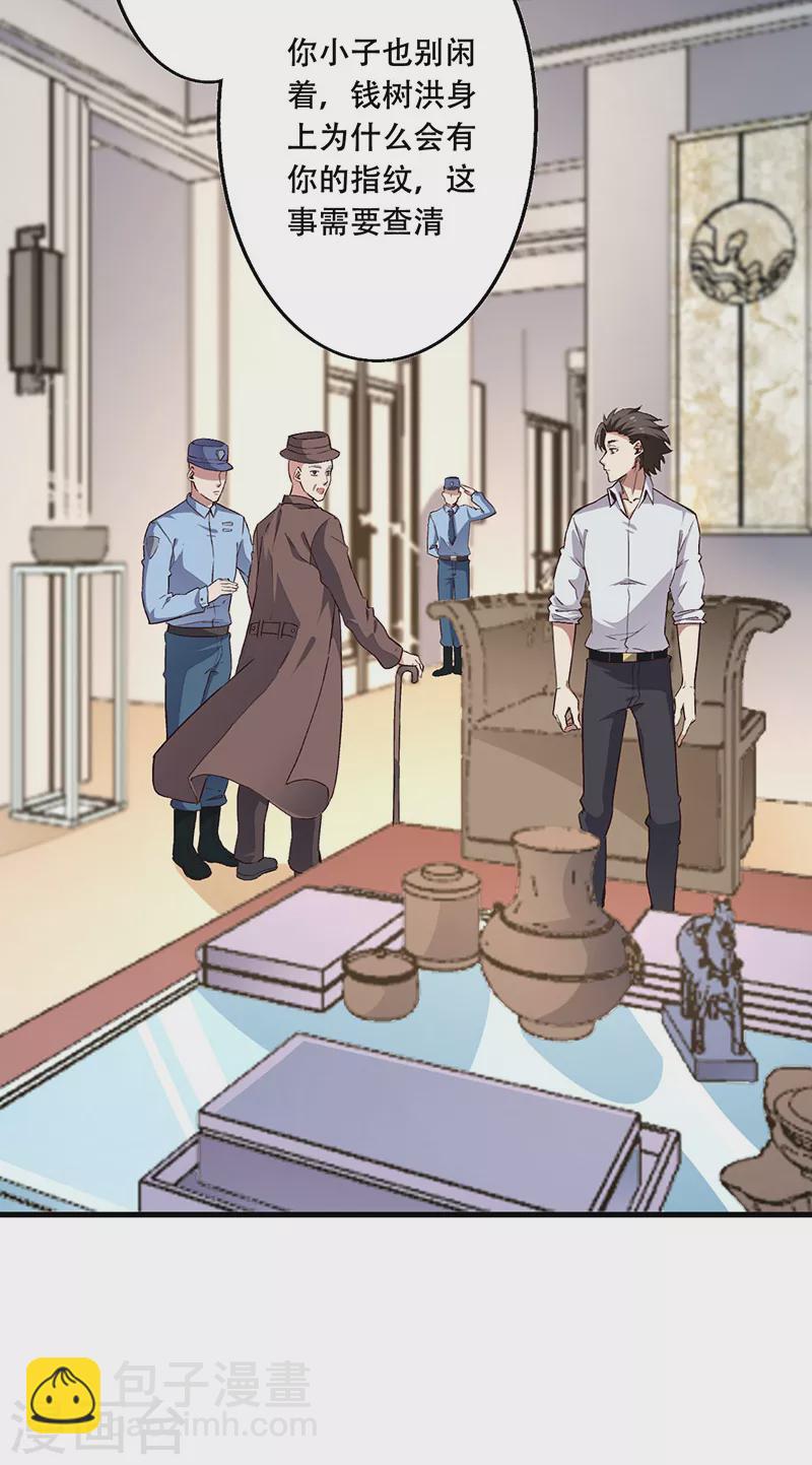 🍟妙手狂医 第174话 逗过头了 第7页