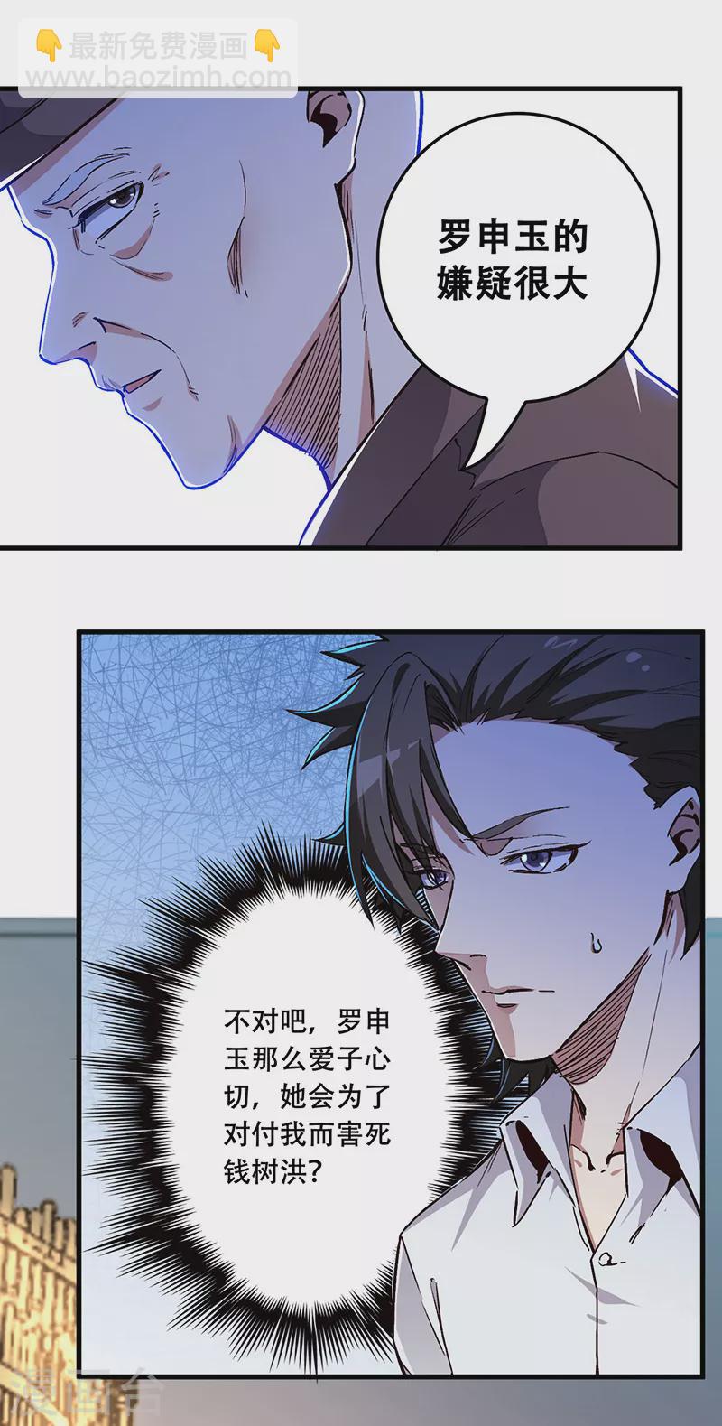 🍟妙手狂医 第174话 逗过头了 第8页