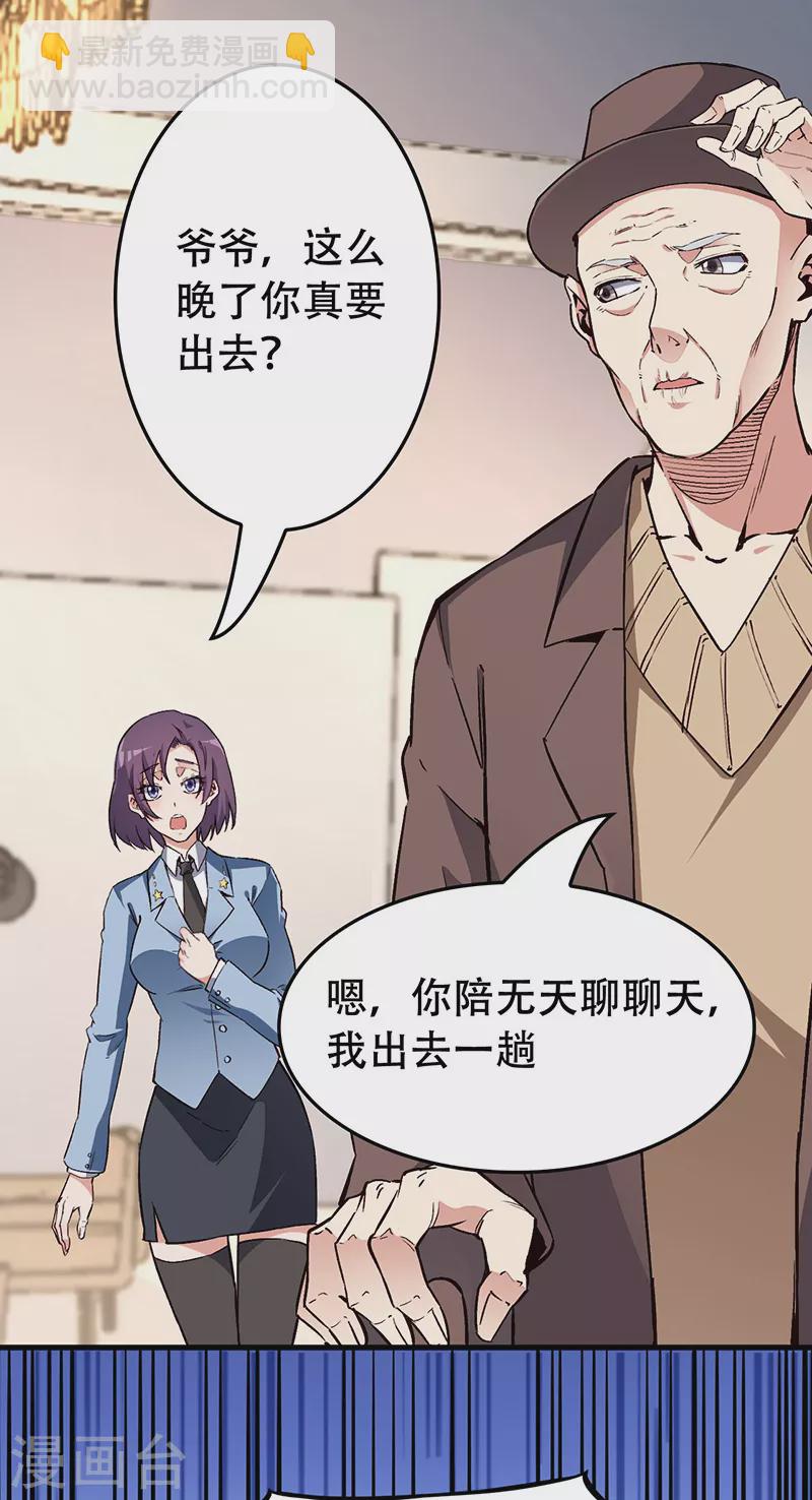 🍟妙手狂医 第174话 逗过头了 第9页