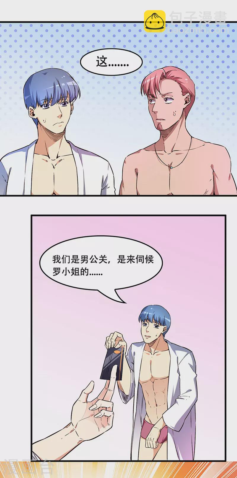 🍟妙手狂医 第176话 门前大桥下 第12页
