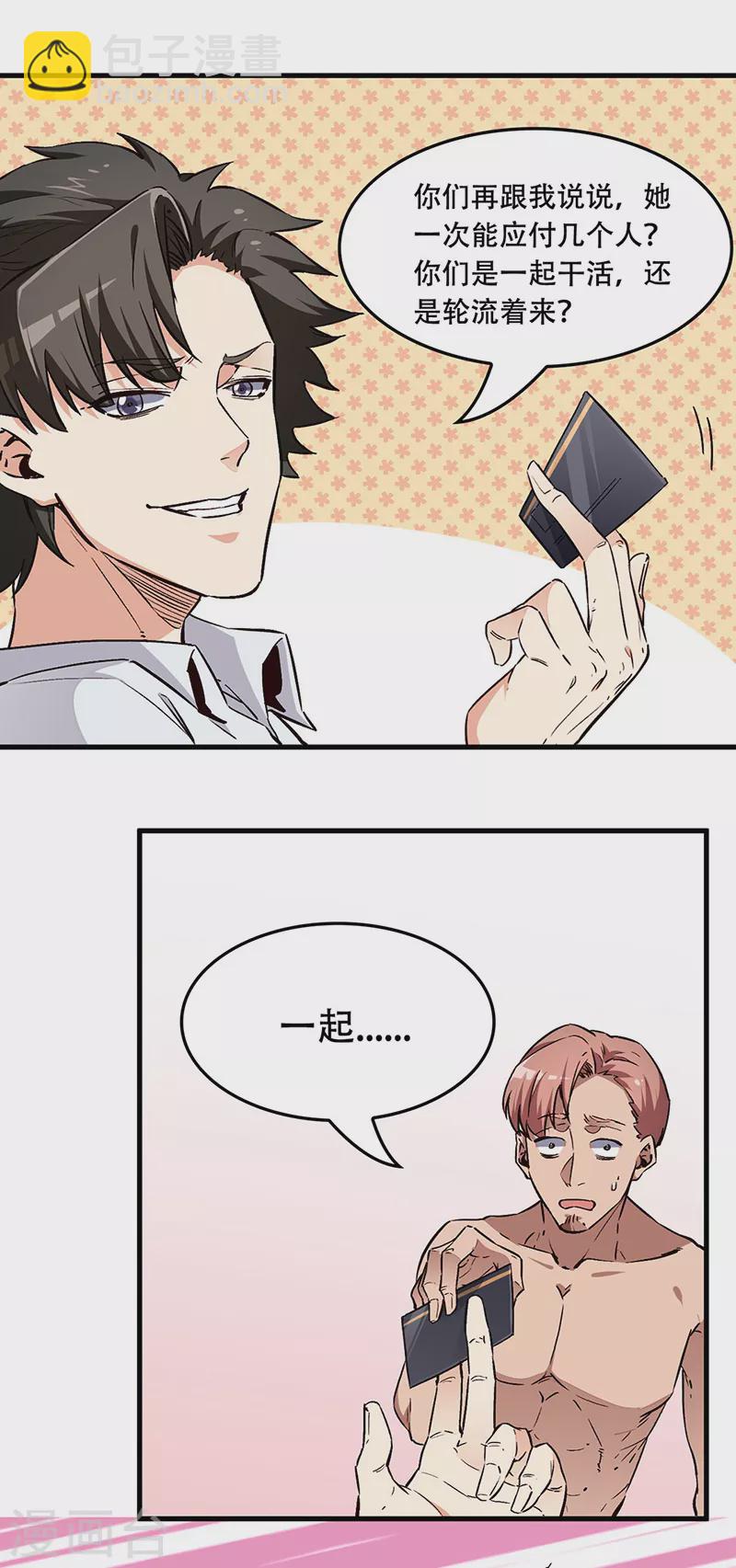 🍟妙手狂医 第176话 门前大桥下 第14页