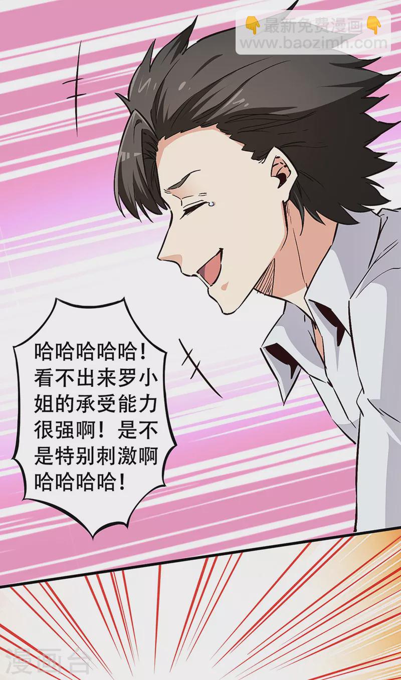 🍟妙手狂医 第176话 门前大桥下 第15页