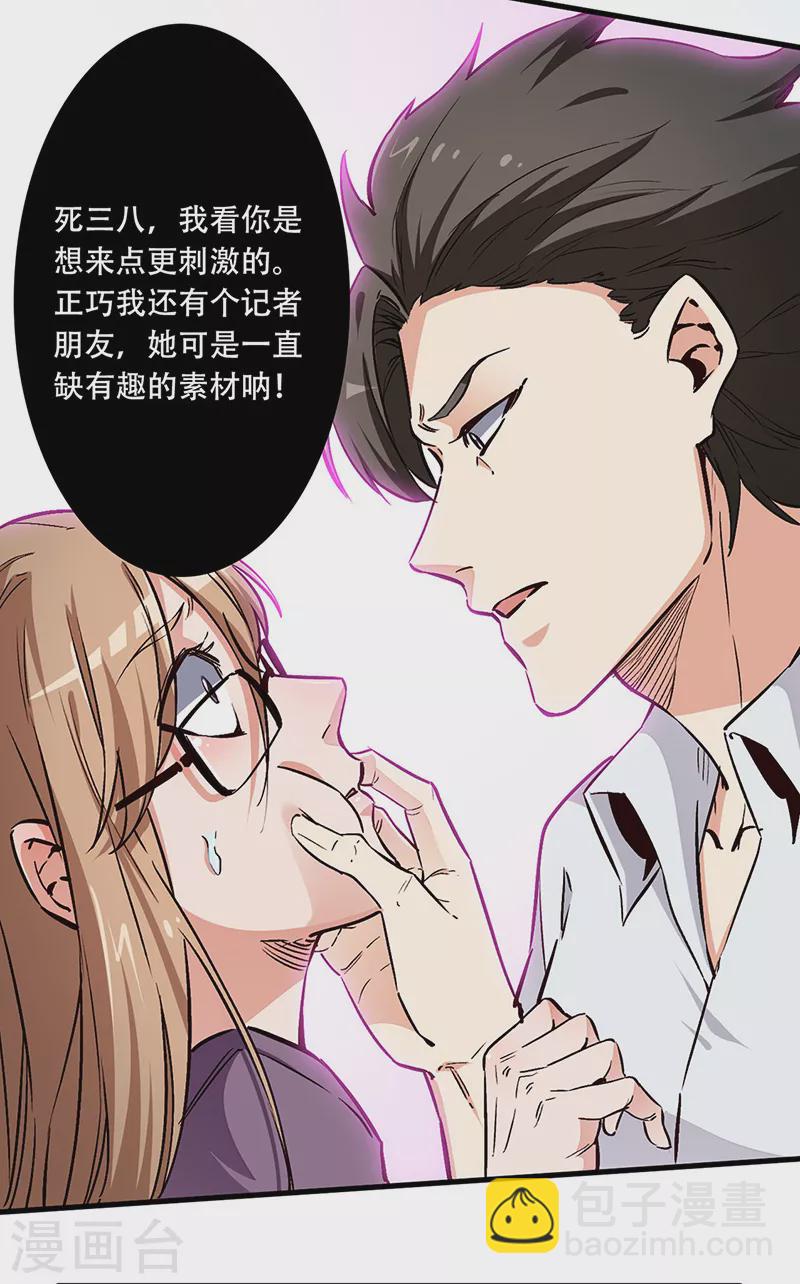 🍟妙手狂医 第176话 门前大桥下 第17页