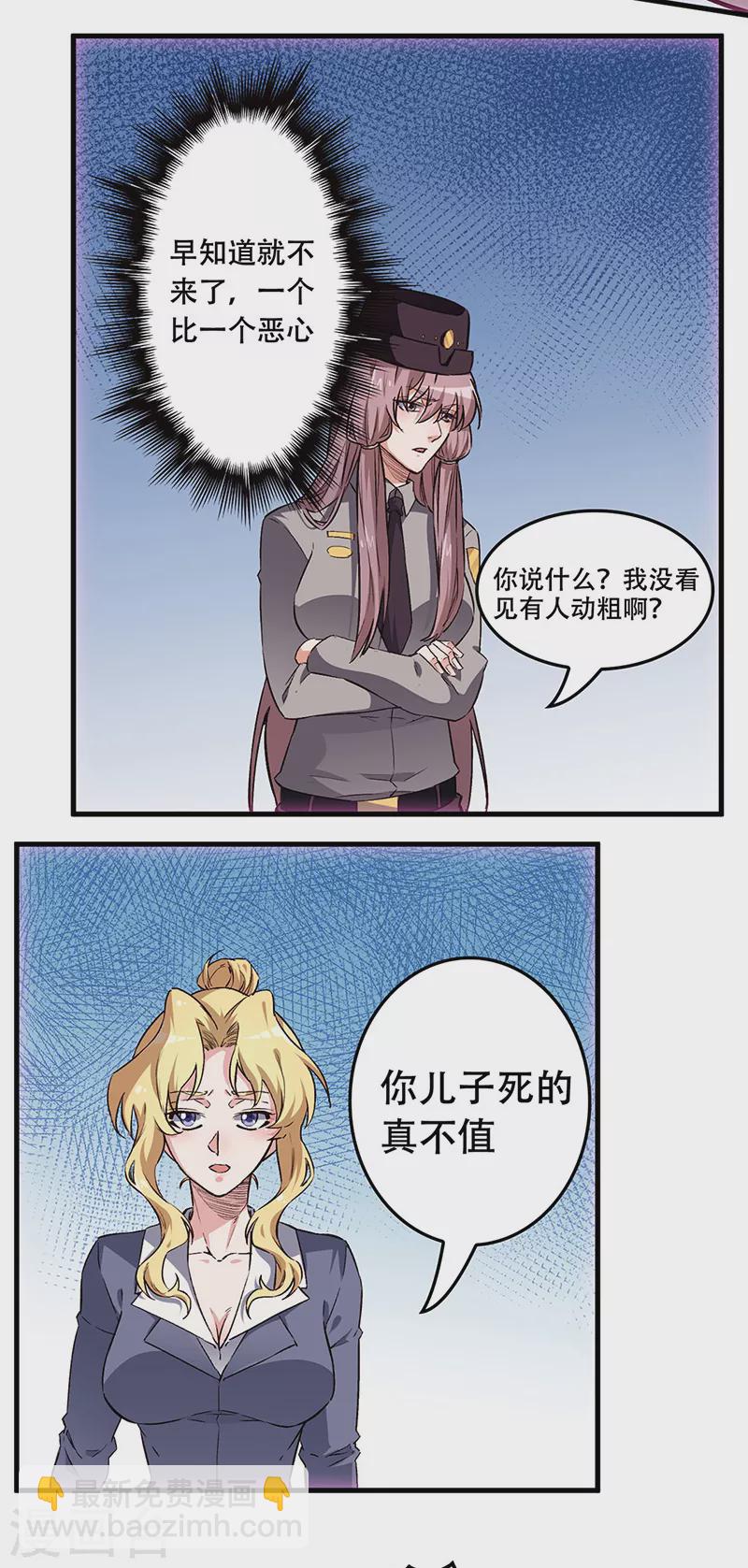 🍟妙手狂医 第176话 门前大桥下 第19页