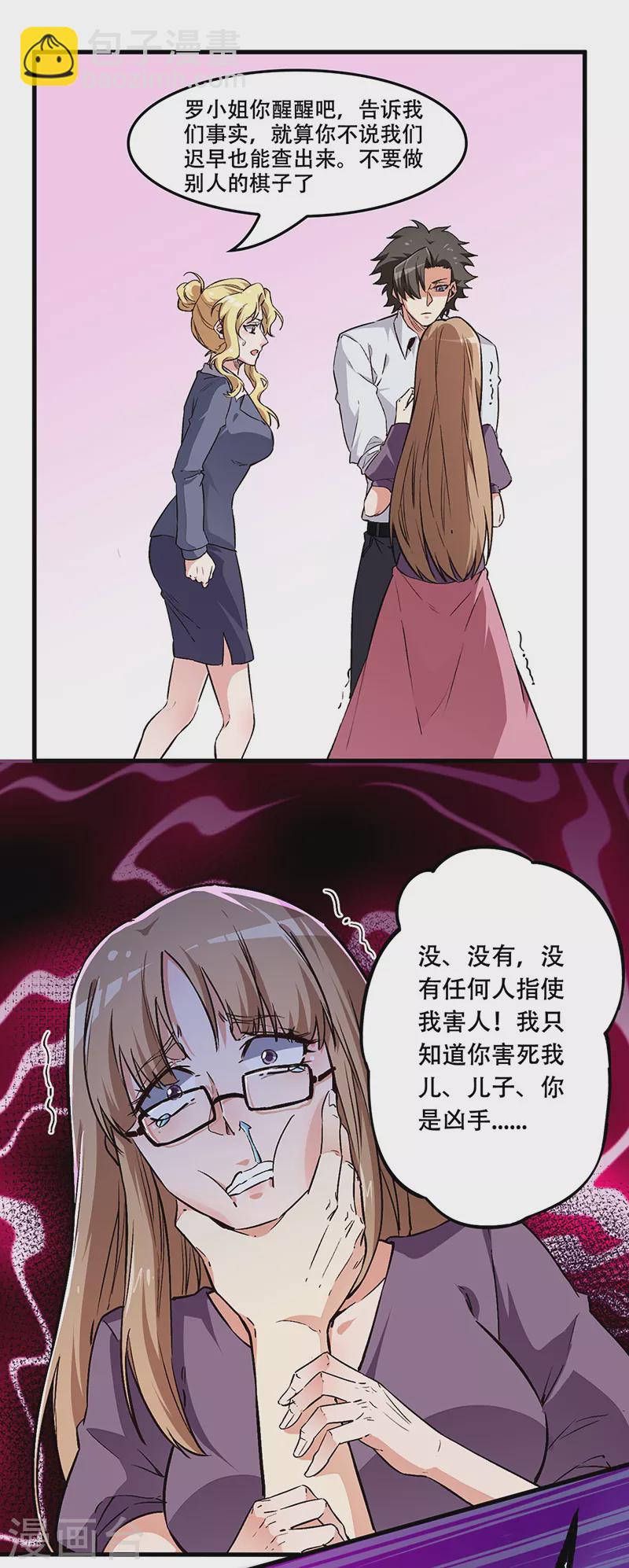 🍟妙手狂医 第176话 门前大桥下 第21页