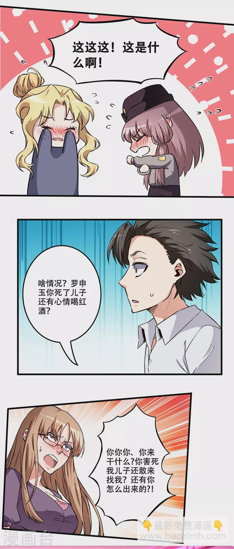 🍟妙手狂医 第176话 门前大桥下 第7页