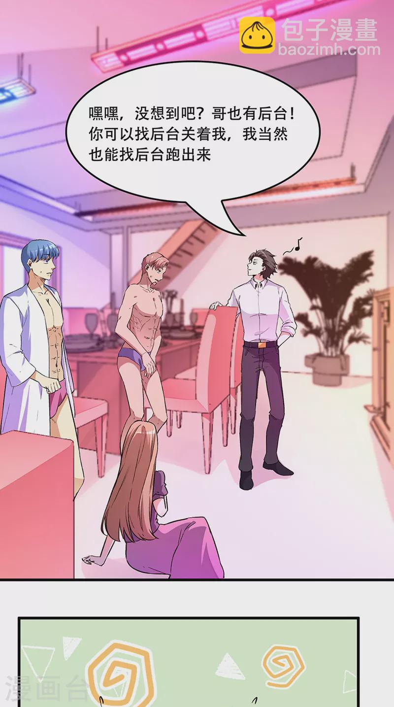 🍟妙手狂医 第176话 门前大桥下 第8页
