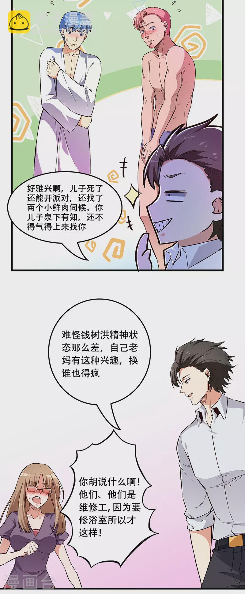 🍟妙手狂医 第176话 门前大桥下 第9页