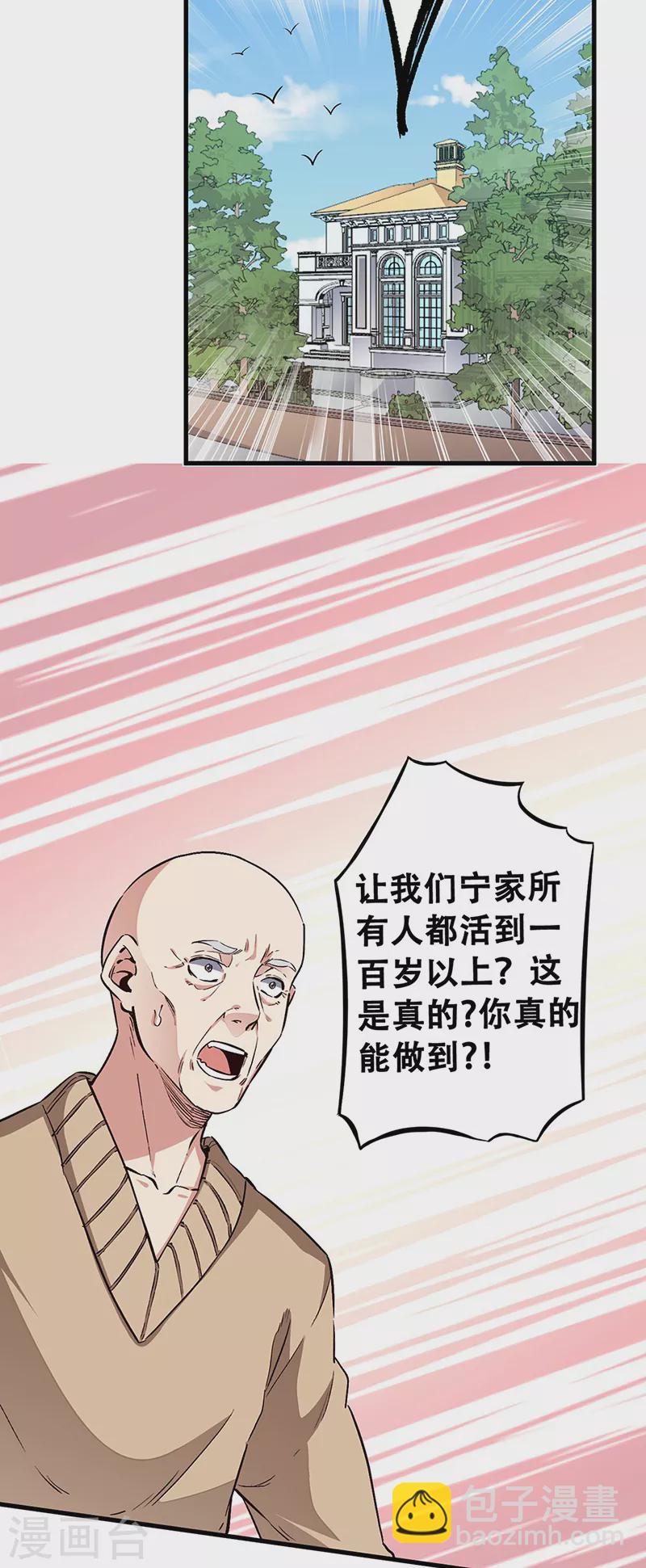 🍟妙手狂医 第178话 我可是抢手货 第10页