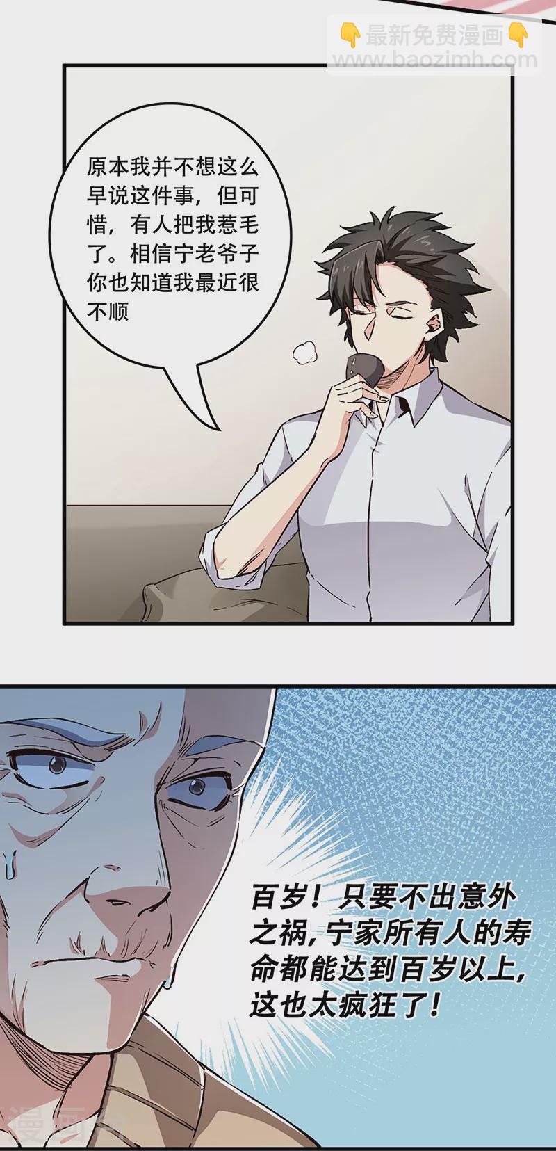 🍟妙手狂医 第178话 我可是抢手货 第11页