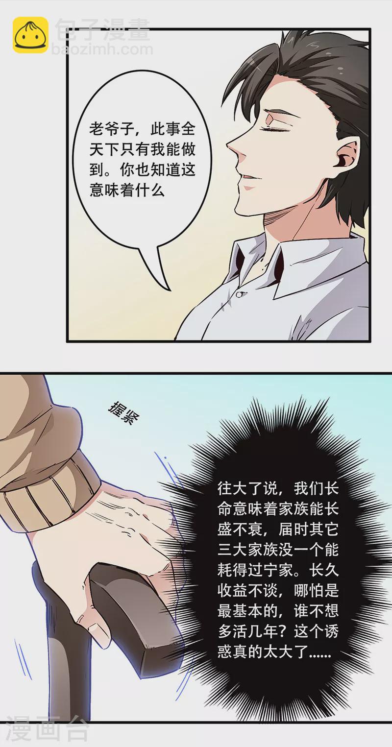 🍟妙手狂医 第178话 我可是抢手货 第12页