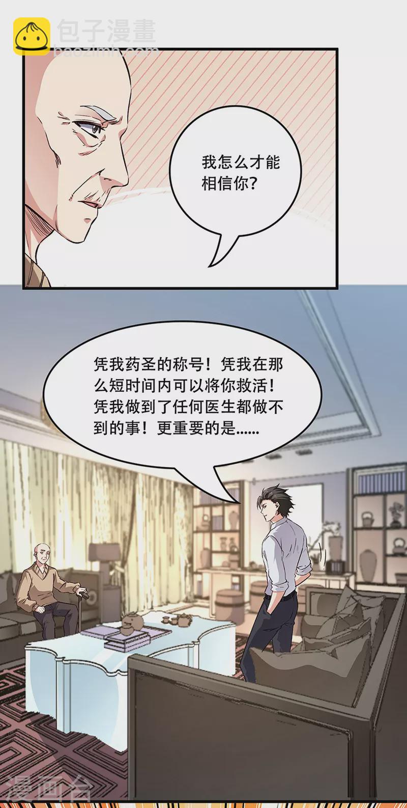 🍟妙手狂医 第178话 我可是抢手货 第13页