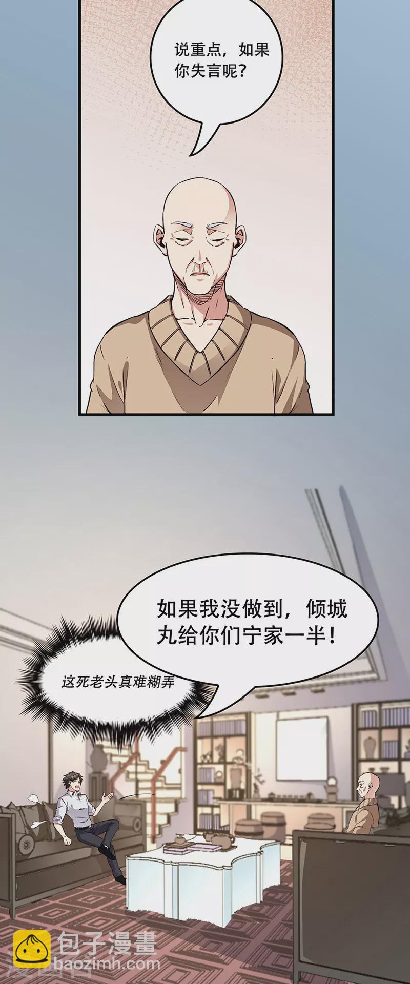 🍟妙手狂医 第178话 我可是抢手货 第15页