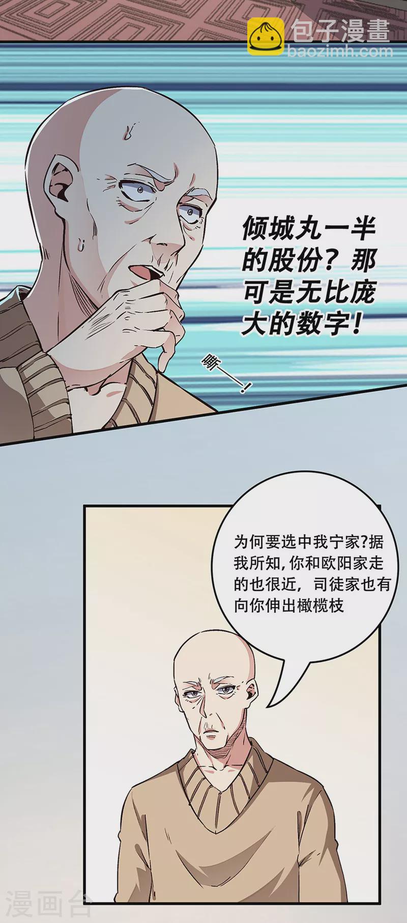 🍟妙手狂医 第178话 我可是抢手货 第16页