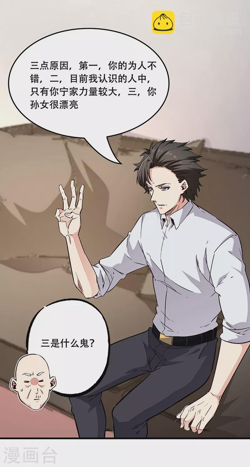 🍟妙手狂医 第178话 我可是抢手货 第17页