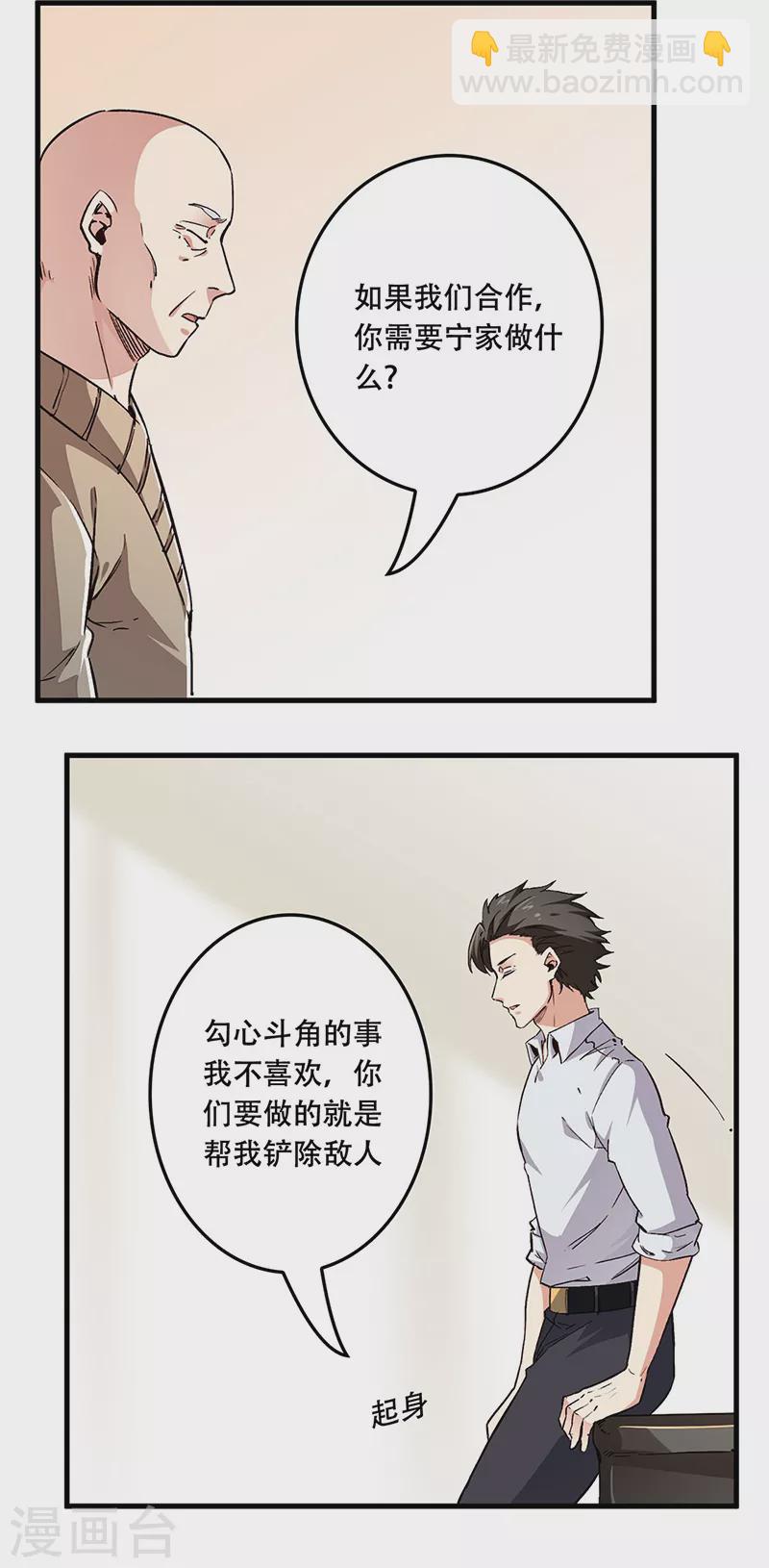 🍟妙手狂医 第178话 我可是抢手货 第18页