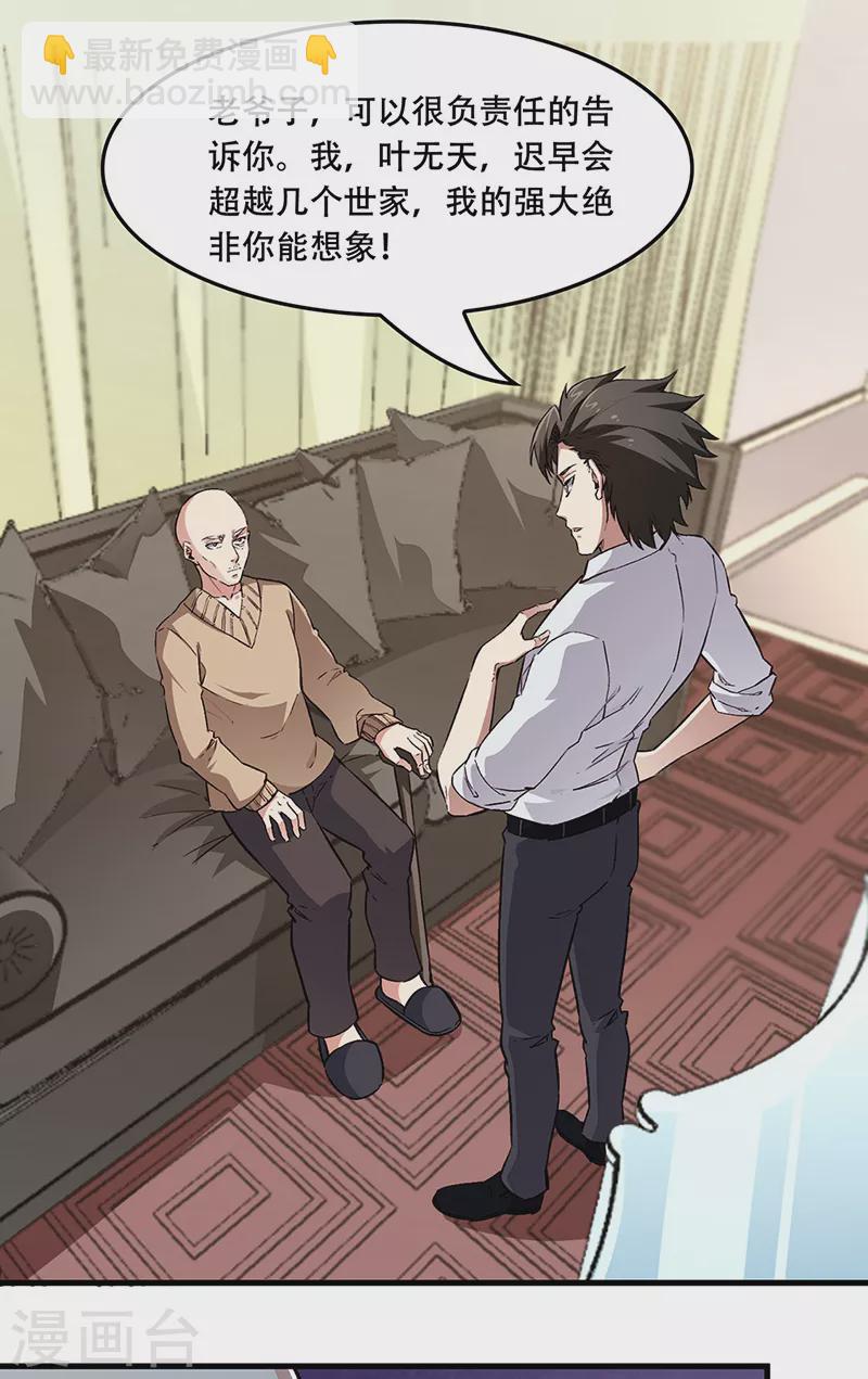 🍟妙手狂医 第178话 我可是抢手货 第19页