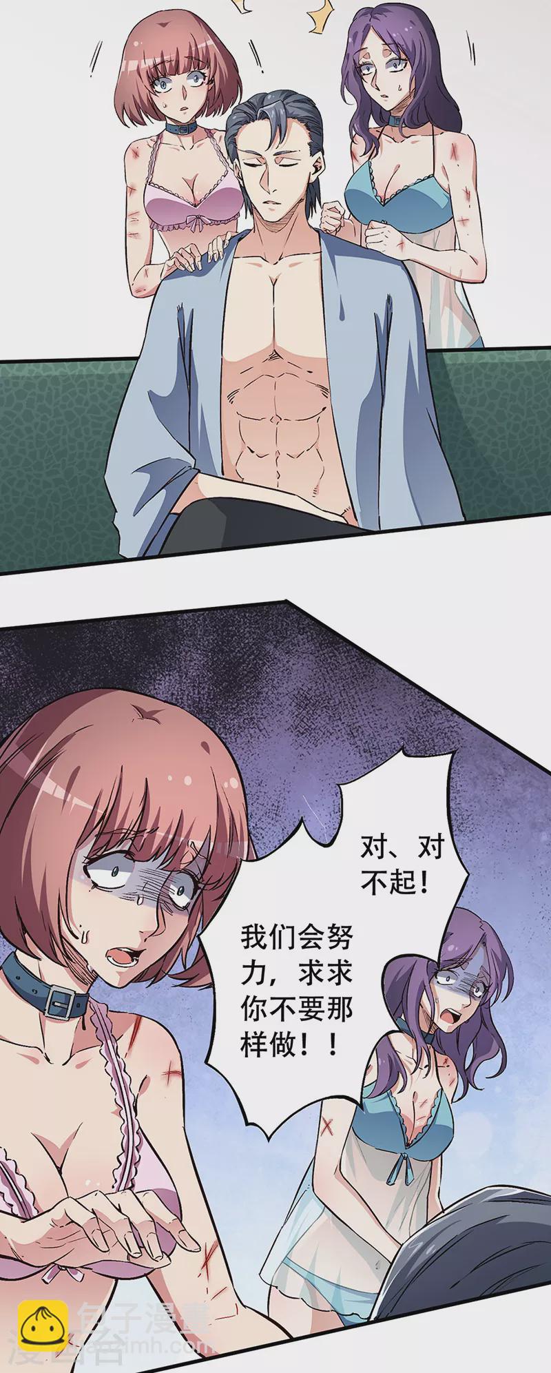 🍟妙手狂医 第178话 我可是抢手货 第2页