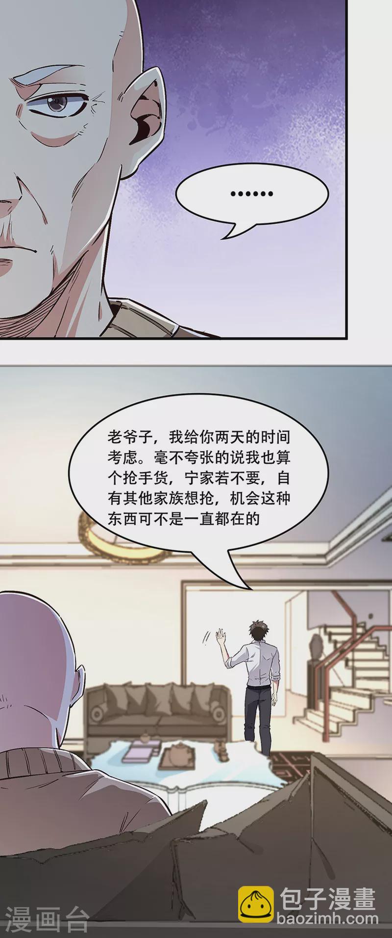 🍟妙手狂医 第178话 我可是抢手货 第20页