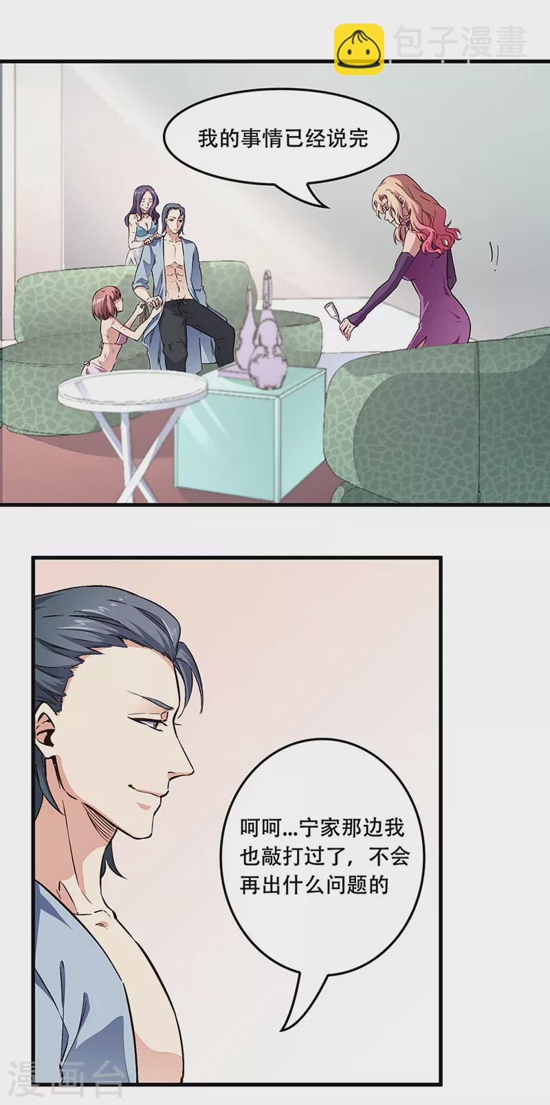 🍟妙手狂医 第178话 我可是抢手货 第7页
